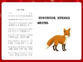 人音版音乐四年级上册 欢乐谷 乌鸦与狐狸 课件+教案+素材