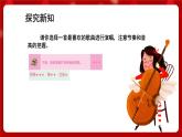人音版音樂四年級(jí)上冊(cè) 歡樂谷 我的音樂表現(xiàn) 課件+教案