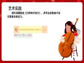 人音版音樂四年級(jí)上冊(cè) 歡樂谷 我的音樂表現(xiàn) 課件+教案