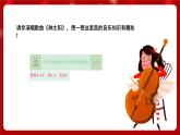 人音版音樂四年級(jí)上冊(cè) 歡樂谷 我的音樂表現(xiàn) 課件+教案