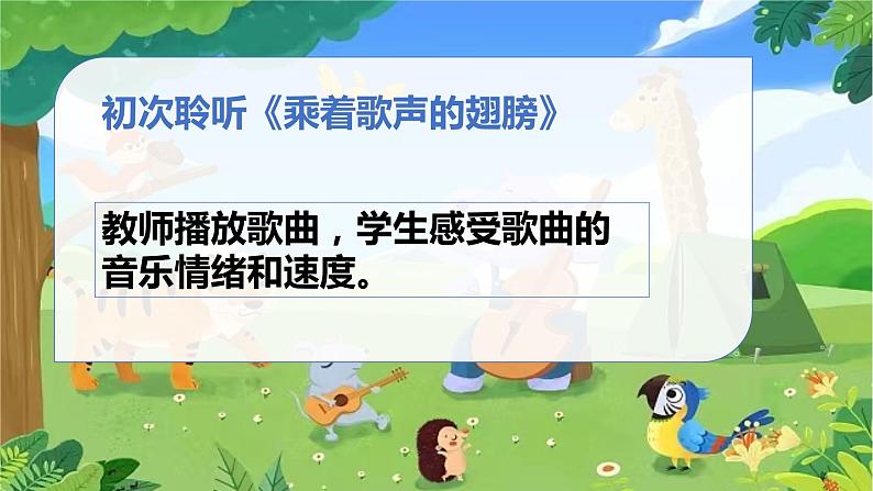 花城版小学音乐六年级上第四课《到这里来享受音乐3》课件PPT06