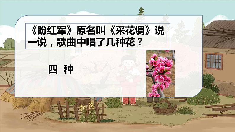 花城版小学音乐六年级上第九课《多彩的乡音》课件PPT07