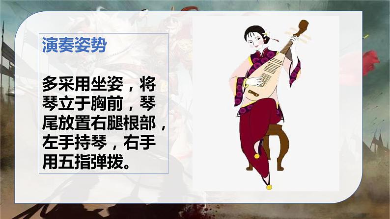 花城版小学音乐六年级上第十课《描绘古战场的音画》课件PPT05