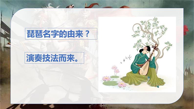 花城版小学音乐六年级上第十课《描绘古战场的音画》课件PPT07