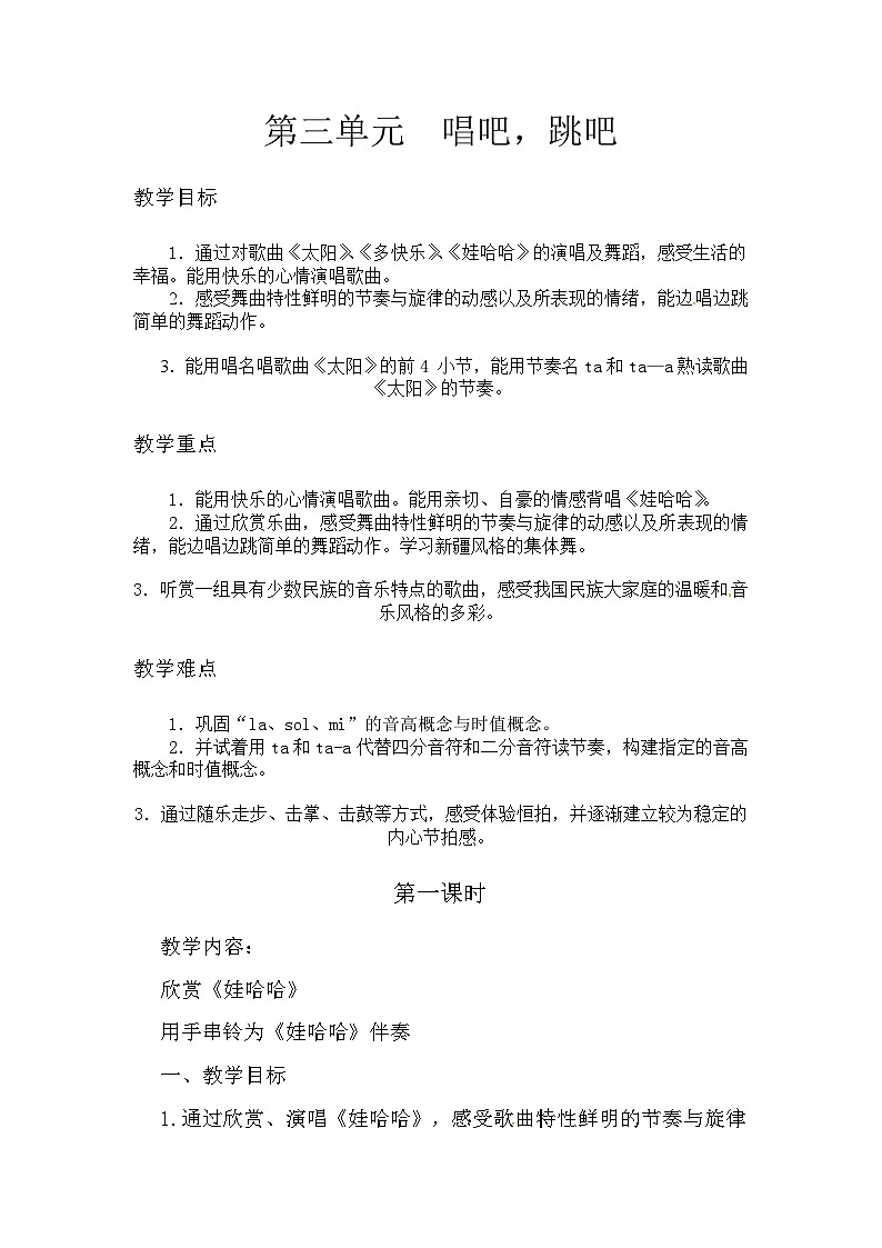 苏少版 小学音乐 一年级上册 第三单元：唱吧，跳吧第1页