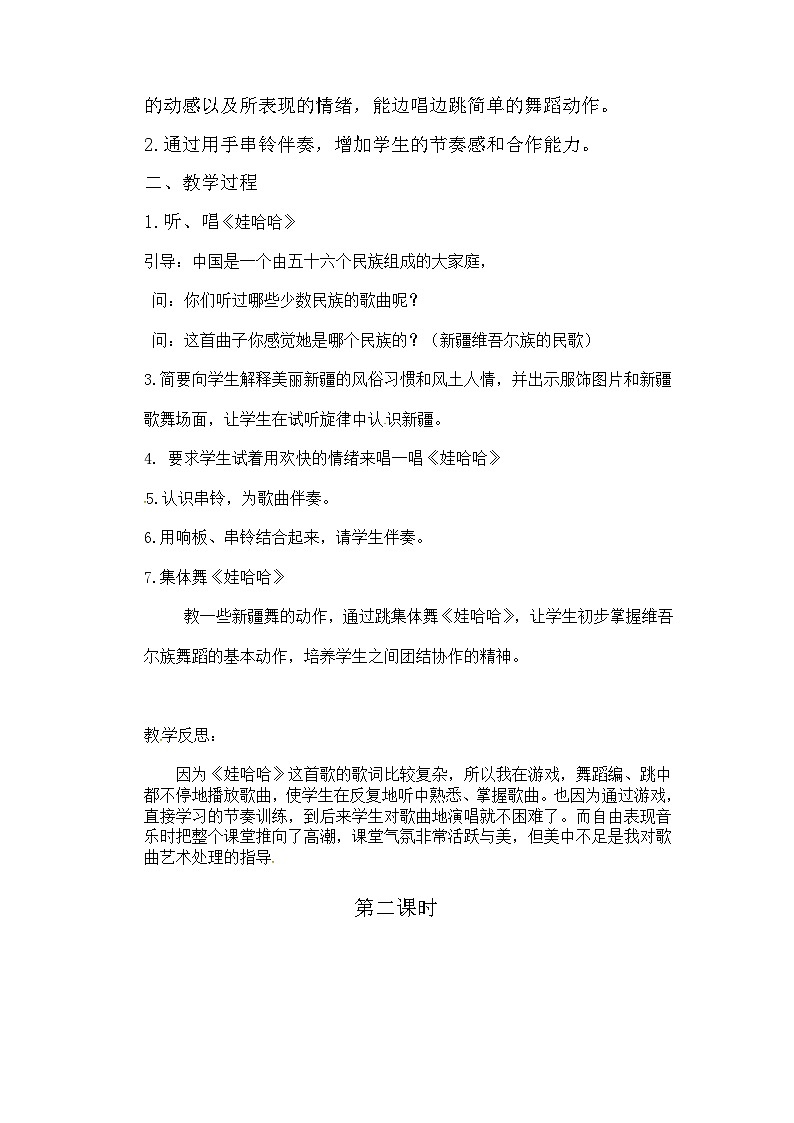 苏少版 小学音乐 一年级上册 第三单元：唱吧，跳吧第2页