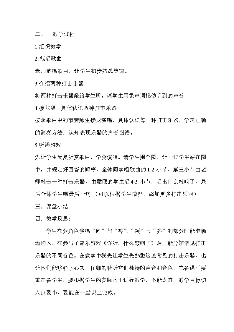 苏少版 小学音乐 一年级上册 第二单元：听，谁在唱歌第2页