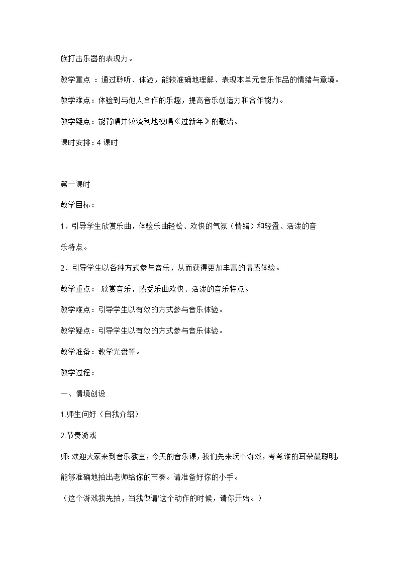 苏少版 小学音乐 二年级上册 第八单元《丰年喜雪》单元教案02