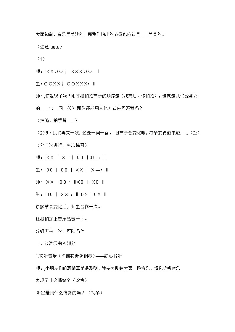 苏少版 小学音乐 二年级上册 第八单元《丰年喜雪》单元教案03