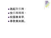 苏少版 小学音乐 五年级上册 第一单元 快乐嚓嚓嚓 课件