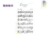 苏少版 小学音乐 五年级上册 第一单元 快乐嚓嚓嚓 课件