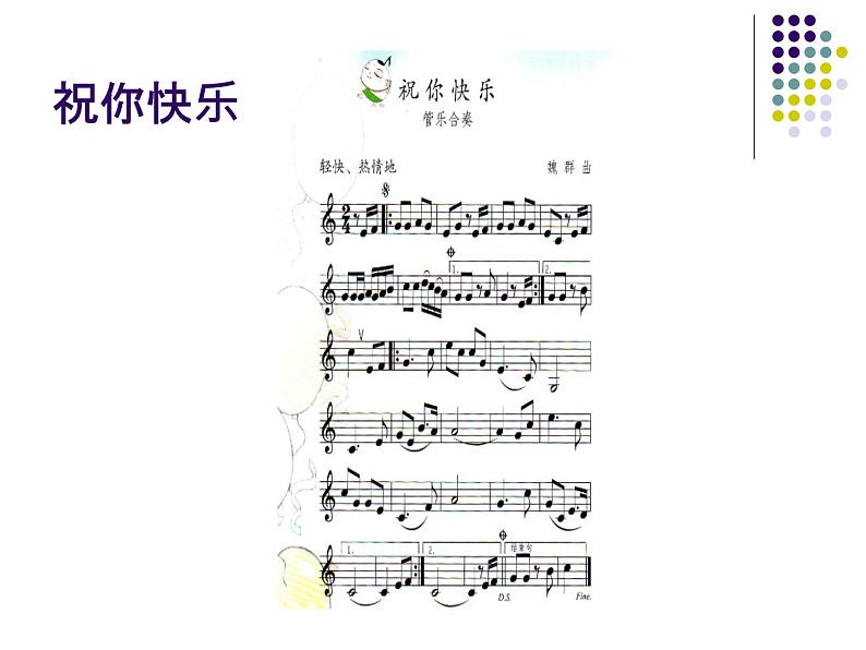 苏少版 小学音乐 五年级上册 第一单元 快乐嚓嚓嚓 课件03