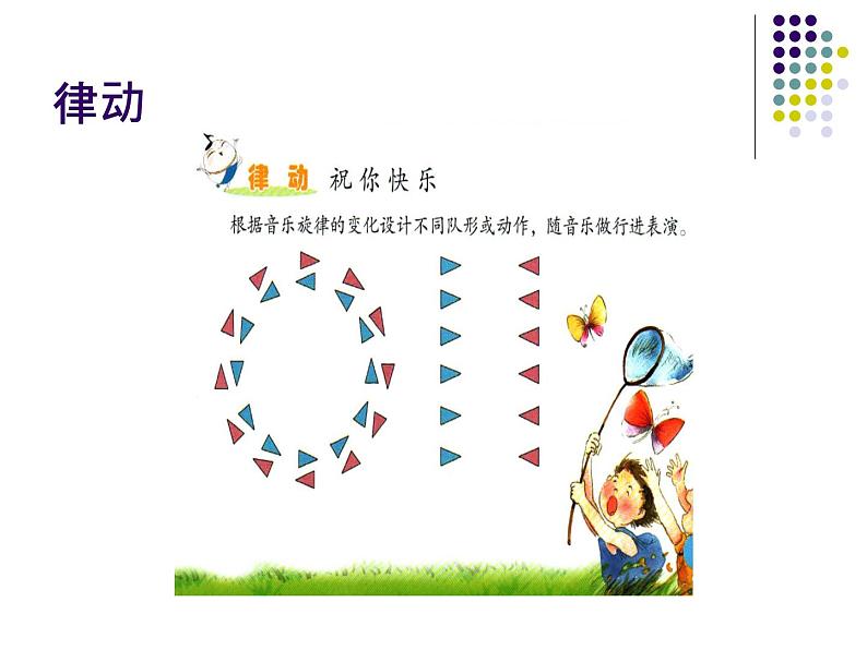 苏少版 小学音乐 五年级上册 第一单元 快乐嚓嚓嚓 课件05