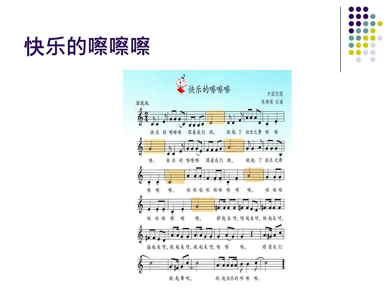 苏少版 小学音乐 五年级上册 第一单元 快乐嚓嚓嚓 课件06