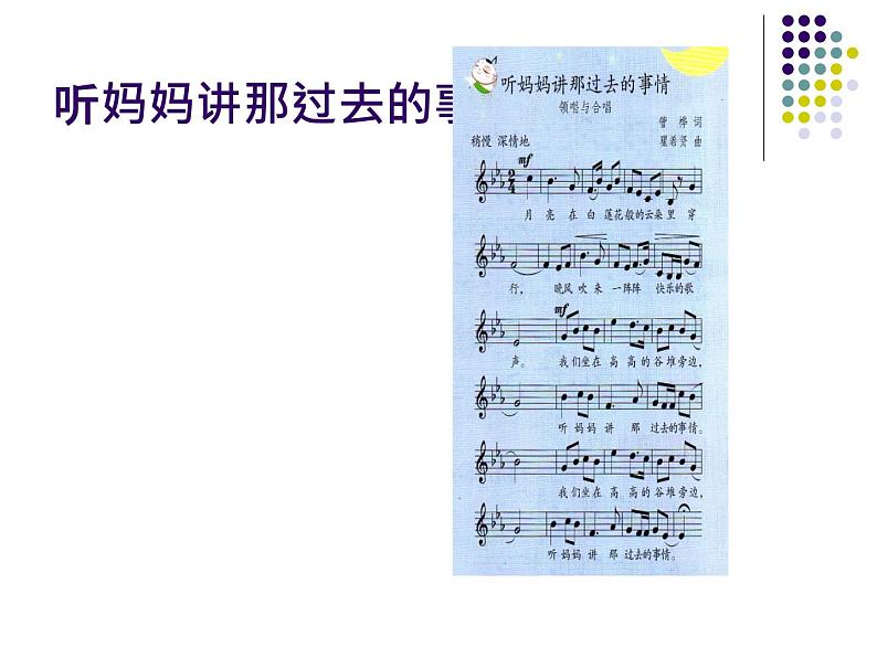 苏少版 小学音乐 五年级上册 第七单元  理解多好 课件03