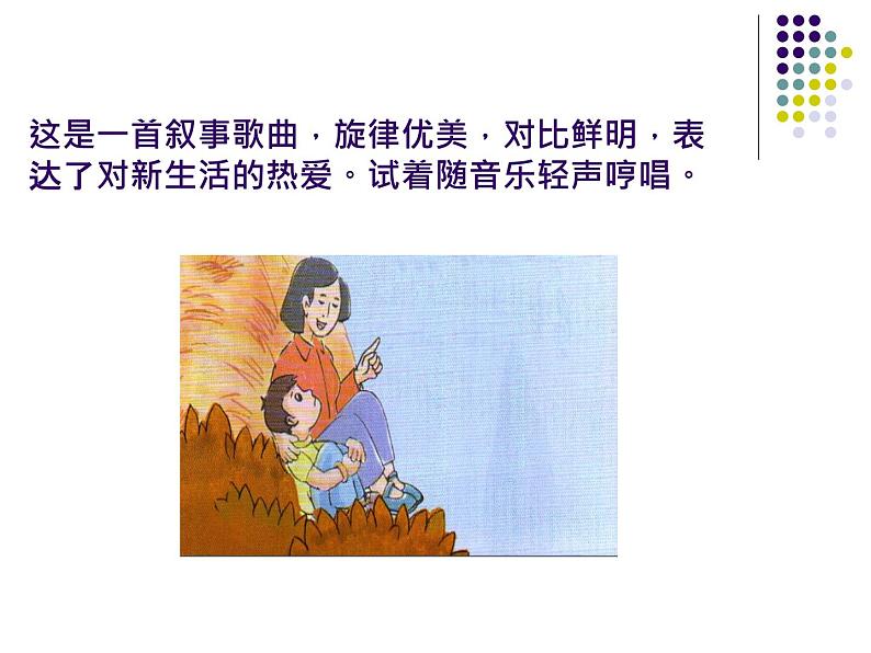 苏少版 小学音乐 五年级上册 第七单元  理解多好 课件04