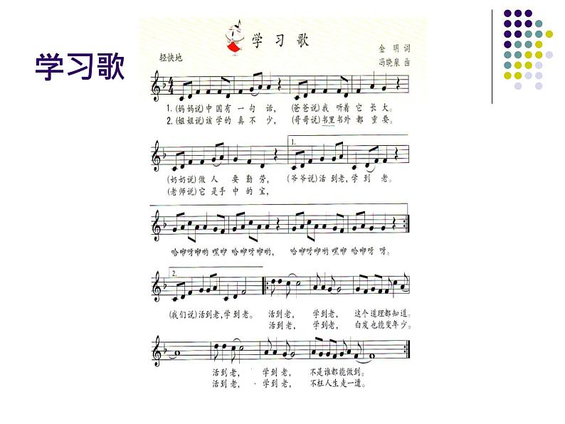 苏少版 小学音乐 五年级上册 第七单元  理解多好 课件06