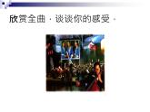 苏少版 小学音乐 五年级上册 第三单元  七彩版图 课件