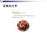 苏少版 小学音乐 五年级上册 第三单元  七彩版图 课件