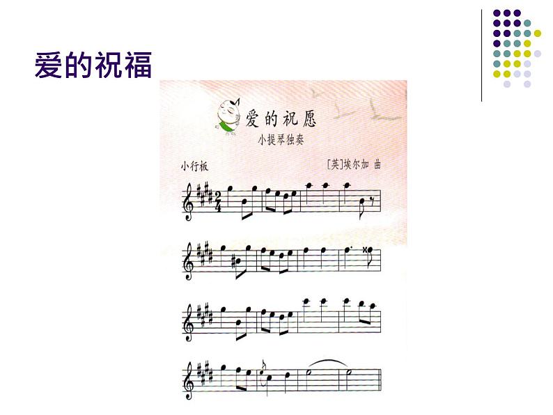 苏少版 小学音乐 五年级上册 第二单元  爱的旋律 课件03