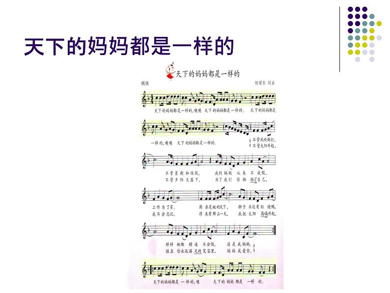 苏少版 小学音乐 五年级上册 第二单元  爱的旋律 课件06