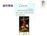 苏少版 小学音乐 五年级上册 第五单元  睦邻佳音 课件
