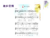 苏少版 小学音乐 五年级上册 第五单元  睦邻佳音 课件