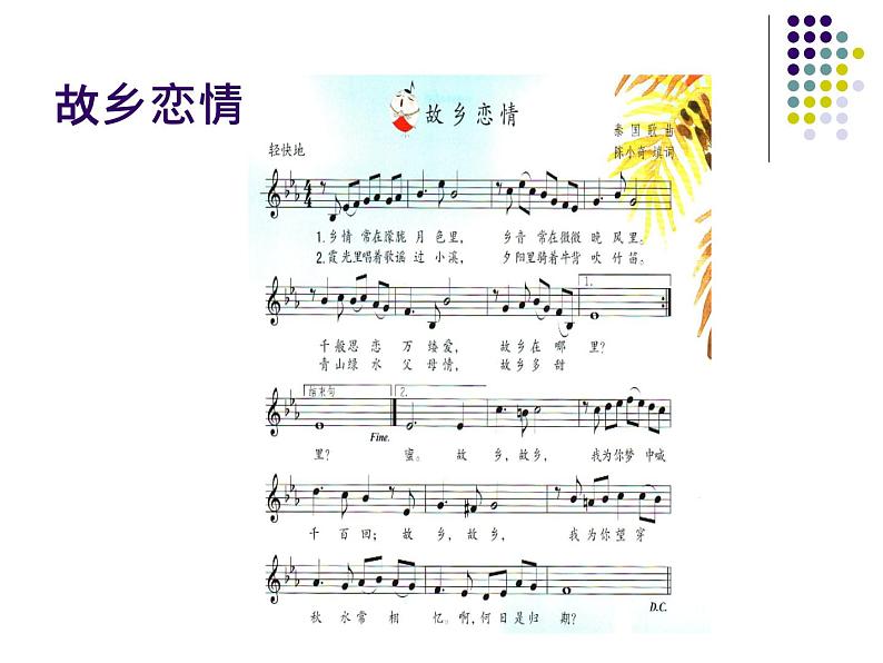 苏少版 小学音乐 五年级上册 第五单元  睦邻佳音 课件05