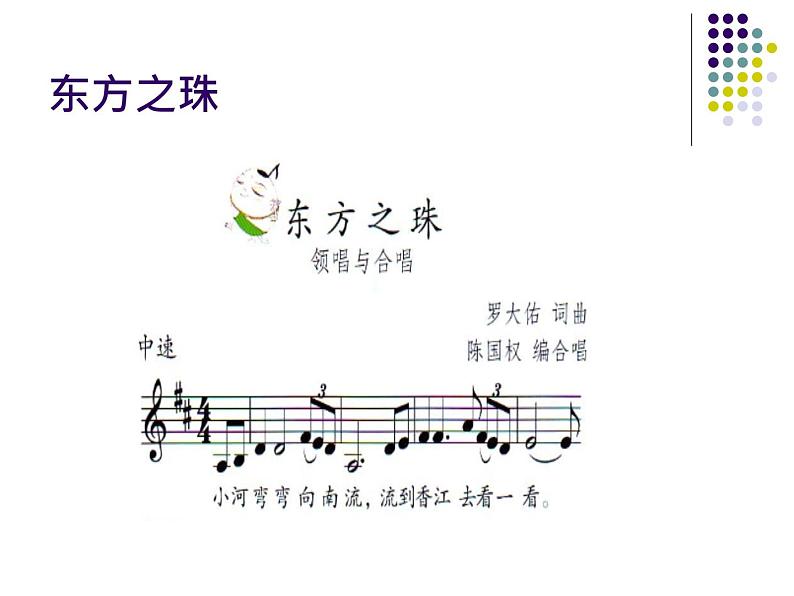 苏少版 小学音乐 五年级上册 第八单元  欢聚与期盼 课件02