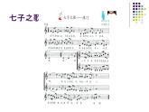 苏少版 小学音乐 五年级上册 第八单元  欢聚与期盼 课件