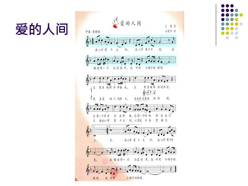 苏少版 小学音乐 五年级上册 第八单元  欢聚与期盼 课件06