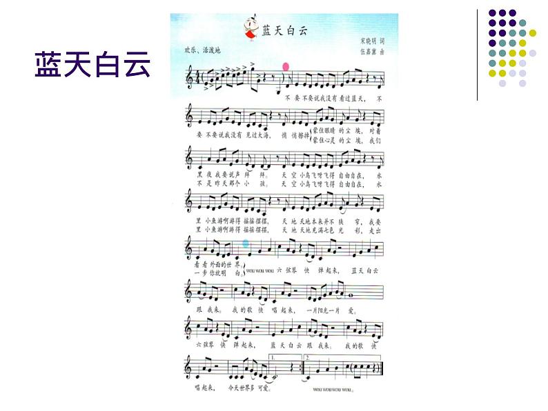 苏少版 小学音乐 五年级上册 第六单元  蓝天白云 课件02