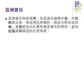 苏少版 小学音乐 五年级上册 第六单元  蓝天白云 课件