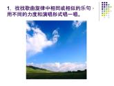 苏少版 小学音乐 五年级上册 第六单元  蓝天白云 课件