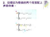 苏少版 小学音乐 五年级上册 第六单元  蓝天白云 课件