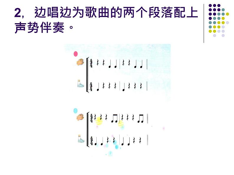 苏少版 小学音乐 五年级上册 第六单元  蓝天白云 课件05