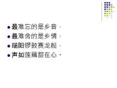 苏少版 小学音乐 五年级上册 第四单元  乡音多喜乐 课件