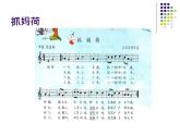 苏少版 小学音乐 五年级上册 第四单元  乡音多喜乐 课件