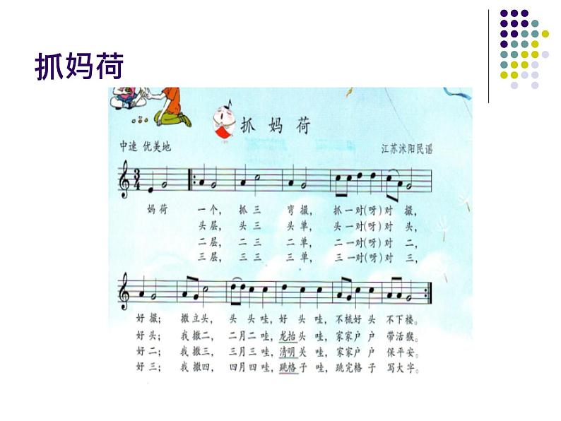 苏少版 小学音乐 五年级上册 第四单元  乡音多喜乐 课件05