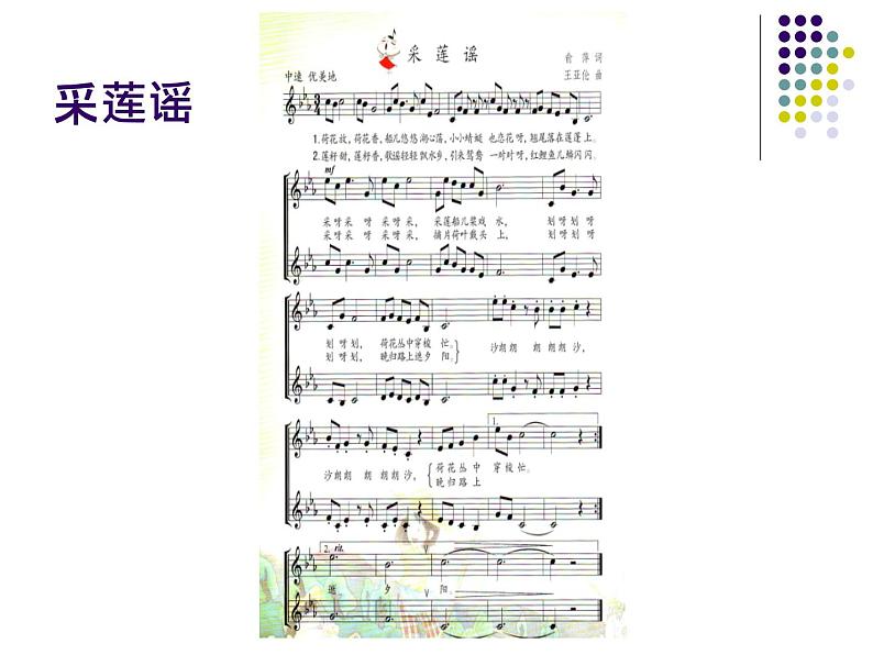 苏少版 小学音乐 五年级上册 第四单元  乡音多喜乐 课件06