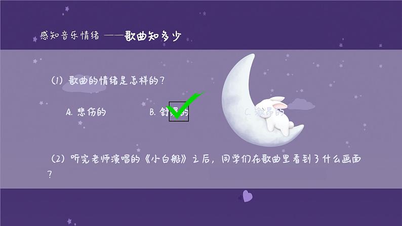 花城版四年级（上册）小白船 PPT课件+素材05