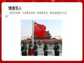 人音版音乐一年级上册 演唱《中华人民共和国国歌》课件+教案+素材