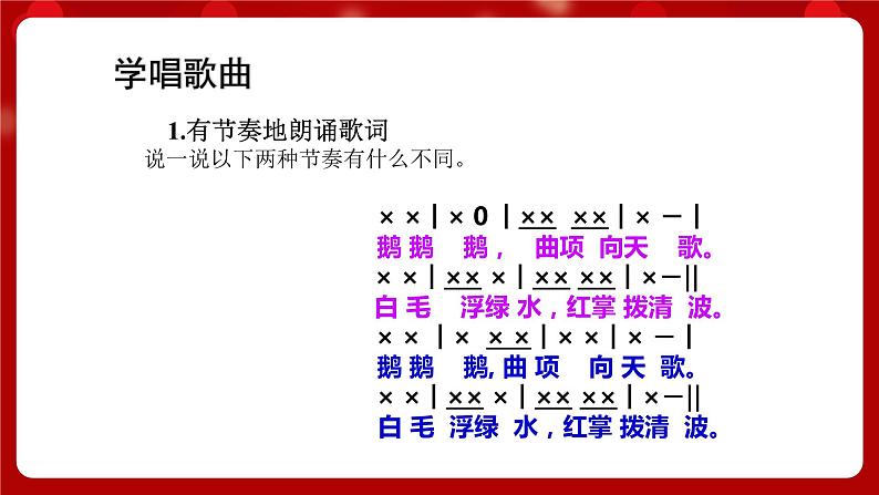 人音版音乐一年级上册 演唱《咏鹅》课件+教案06