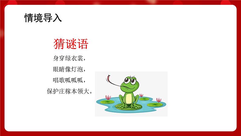 人音版音乐一年级上册 聆听+小青蛙 课件第2页