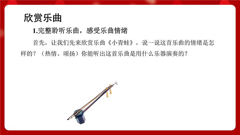 人音版音乐一年级上册 聆听+小青蛙 课件第3页