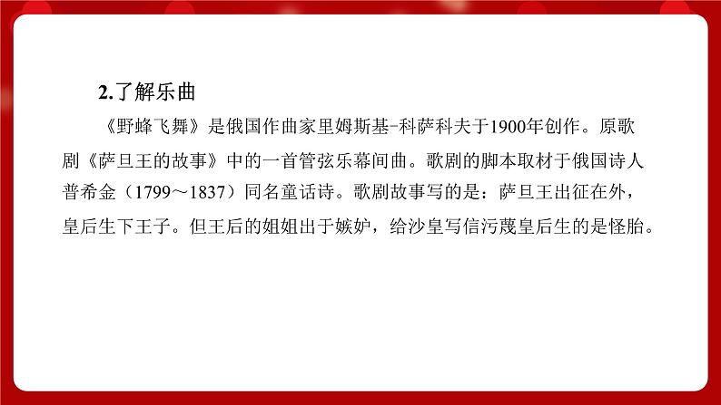 人音版音乐一年级上册 聆听+野蜂飞舞 课件第4页