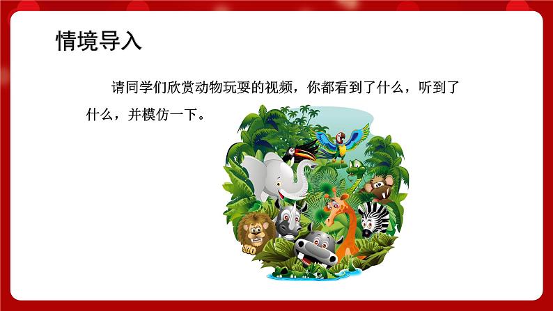 人音版音乐一年级上册 知识与技能《音的长短》课件第2页