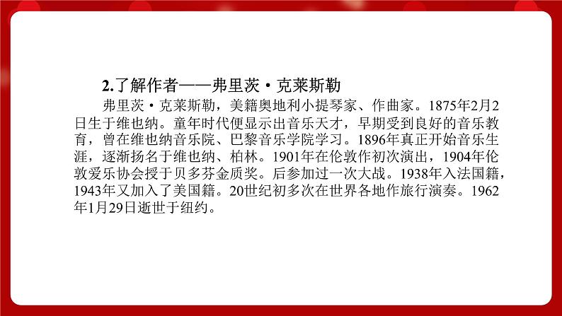 人音版音乐一年级上册 聆听《会跳舞的洋娃娃》课件+教案+素材06