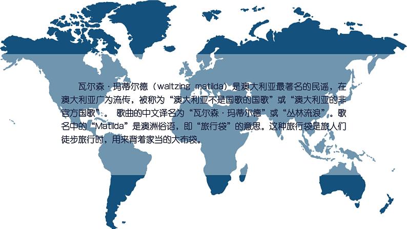 花城版四年级（上册）瓦尔森·马蒂尔德 PPT课件+素材05