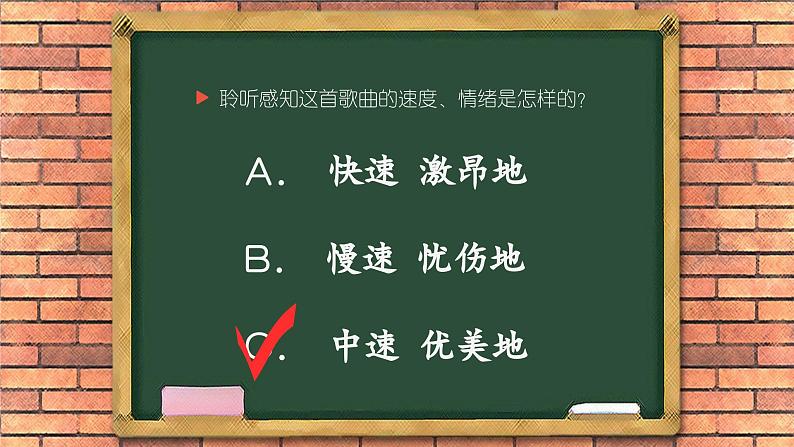 花城版四年级（上册）瓦尔森·马蒂尔德 PPT课件+素材08